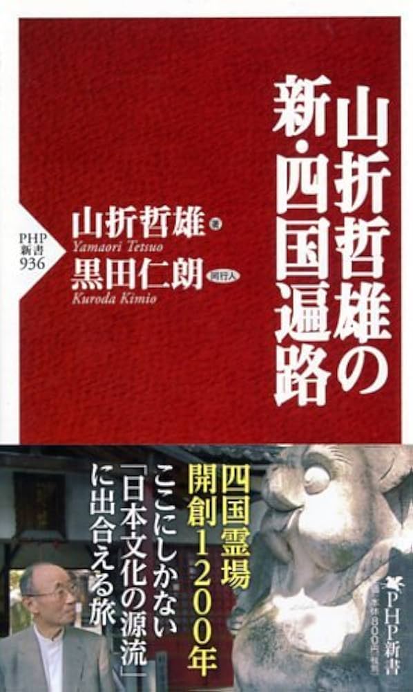 山頭火と四国遍路 四国遍路日記 | 種田 山頭火 | 文学・評論 | Kindleストア | Amazon